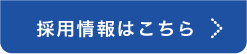 学校法人 柴学園 求人