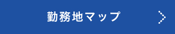 学校法人 柴学園 勤務地