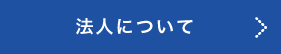 学校法人 柴学園